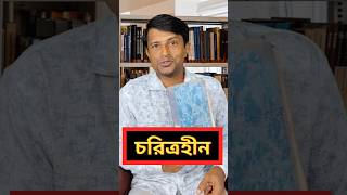 চরিত্রহীন উপন্যাস পড়ে পাগল হয়েগেছে 😳😳😳 #bangla_story #sanjibpodder #choritrohin #saratchandra