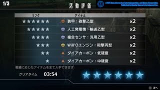 【FREEDOM WARS Remastered】第7情報位階権限 取得考試