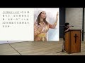 以斯帖記4 4 17 隱藏的神 郭文芳牧師 08.12.2024 sunday worship