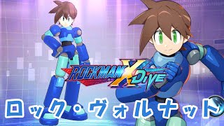 【ロックマンX DiVE】 キャラ紹介：ロック・ヴォルナット 【VOICEROID実況】