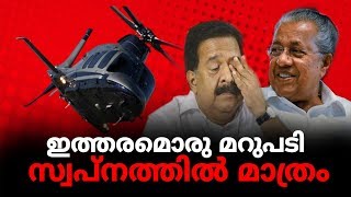 പ്രതിപക്ഷ വിമർശനത്തിന്  'ഹൃദയം' കൊണ്ടൊരു മാസ് മറുപടി ! | Express Kerala