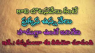 కాలి బొటనవేలు కంటే పక్కనుండే వేలు పొడుగ్గా ఉంటే మీకు జరిగేది ఇదే..!|ధర్మసందేహాలు|జీవిత సత్యాలు|viral