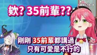 突然被詩音叫35前輩 怎麼聽起來好像有點不習慣啊w【Hololive中文精華】【紫咲詩音+櫻巫女】