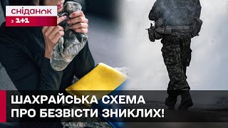 Як не стати жертвою ШАХРАЇВ? Розкриваємо НОВУ СХЕМУ!