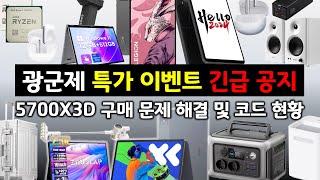 알리익스프레스 광군제 특가 이벤트 긴급 공지 및 코드 현황 알려드립니다!