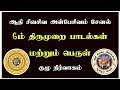 6ம் திருமுறை பாடல்கள் மற்றும் பெருள் #திருமுறை #பக்தி #ஆன்மீகம் #speech #spritual #trending #videos