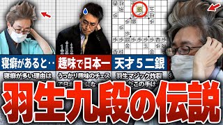 最強棋士!!羽生善治九段の驚愕エピソード10選！【ゆっくり解説】