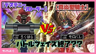 #51【#遊戯王 】協力で強力な盤面へ！「デステニーリローダー」VS「真炎聖騎士」【#対戦動画 】【#サンデュエ 】