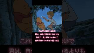 【ディズニー名言】くまのプーさん #自己肯定感 #幸せの法則 #心に響く言葉