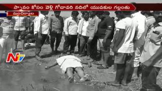 8 Boys Missing in River Flow || one Body Found || Mancherial District || NTV