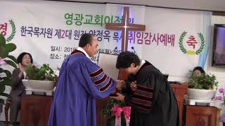 [cvn방송tv]한국목자원 축하패증정 양정옥목사 음재용목사증정