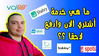 استراتجية اشتري الان وادفع لاحقا 2021