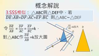 國九數學｜相似三角形的判別性質