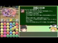 【パズドラ】無課金が闘技場をクリアするまで！ おまけ【ゆっくり実況】