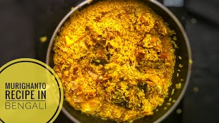 Muri Ghonto recipe in Bengali | Fish Head and Gobinda vog Rice Muro Ghonto recipe