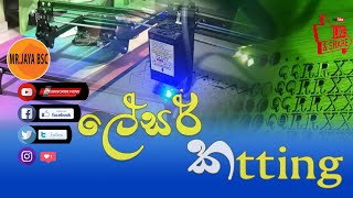 SCULPFUN S30 Pro Max Laser Engraver Machine | ලේසර් මැෂින්