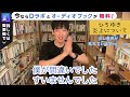 ひろゆき人種差別発言にて炎上。メンタリストdaigoの意見。炎上商法。フランス代表