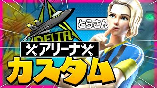 【フォートナイト】全機種参加型ストームサージデュオアリーナカスタムGO live出来る方優先キーあります！