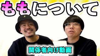 【相方説明書】相方が相方をどんな人かを説明してみた【ヤンメガ】