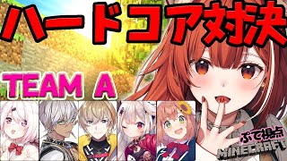 【 #にじさんじハードコア対決 】TeamA プティ支店【 ラトナ・プティ / 椎名唯華/イブラヒム/風楽奏斗/奈羅花/本間ひまわり 】