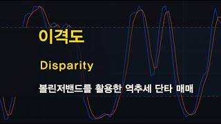 [보조지표] 이격도 Disparity