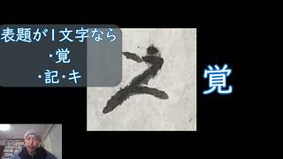 毎日古文書DAYvol.985　福島県大熊町中野家文書編第864回目　-ウナギを運ぼう-