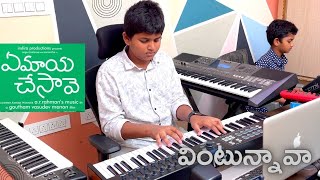 VINTUNNAVA YEMAYA CHESAVE / Awesome chord progression / AR Rehman Sir / Candy Sajeev / Andy Lindsey