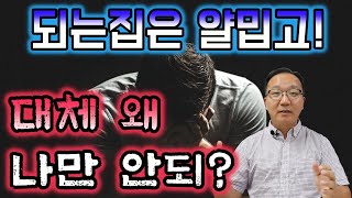 잘되는중개업소 보고 질투나고 힘빠질때 꼭 봐야할 이야기 부동산중개실무 부동산창업 공인중개사실무 [부공배-실전중개실무\u0026마케팅]