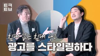 [김난도의 트렌드로드] 침대 없는 침대 광고, 광고를 스타일링하다(feat. 시몬스 김성준 부사장)