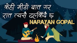 Kehi Mitho Baat Gara - Narayan Gopal |  Lyrical Video | Y E M I M A |