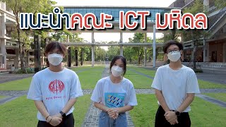 (2021) รีวิวMUICTฉบับเด็กICTมาเอง | Let's get to know MUICT