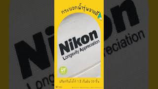 โรงงานของพรีเมี่ยม | กระบอกน้ำ สกรีน Logo | สนใจสินค้าติดต่อ 02-4081377