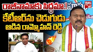 Parigi MLA Ram Mohan Reddy Challenge To KTR | CM Revanth Reddy | KTRపై రామ్మోహ‌న్ ఫైర్‌ | BIG TV