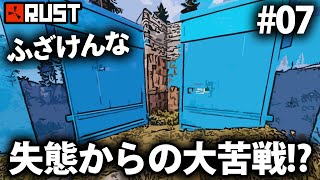 Rust / ご近所住人が集結する中外壁を設置した結果!? / Season1 #07