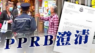 警察中環抄牌事件 PPRB澄清只抄一張、絕無歧視外賣員（31/3/2022）｜Channel C HK