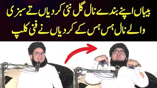 Funny Biwi Bayan | Biwi Ki Chalakiyan | Nasir Madni Most Funny Clip