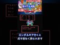 【ドラクエ２fc版】低レベル攻略【ロンダルキアナズン全滅】 shorts ドラクエ2 全滅