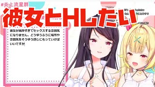 【星川サラ/郡道美玲】彼女とエッ○がしたいのですが、どうすればいいのでしょうか？