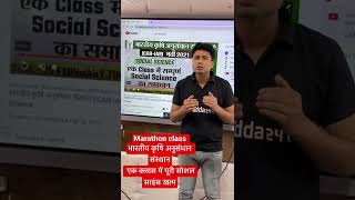 Marathon class भारतीय कृषि अनुसंधान संस्थान एक क्लास में पूरी सोशल साइंस #sscadda247