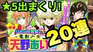 【オレコレ】思い出の迷路20連ガシャ☆5天野あい（電影少女）・槇村香（シティハンター）・神楽（銀魂）を狙う！【週刊少年ジャンプ オレコレクション】