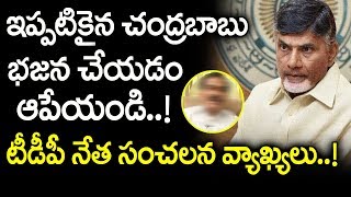 చంద్రబాబు భజన ఆపేయండి | TDP Leader Thota Trimurthulu Over Praja Vedika Demolition | S Cube Hungama