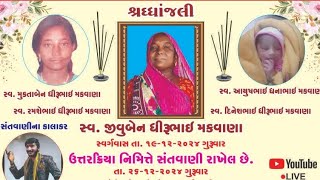 @Rajkotiya Vishal 8152 જીવુબેન_મકવાણા_ ઉતરકિયા_નિમિતે_સંતવાણી_રાખેલ_છે_લાઇવ_મુ_હબુકવડ_26/12/2024