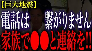 【緊急地震】こうして連絡をとってください！消防レスキューが地震時の安否確認方法を徹底解説