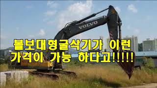 볼보대형굴삭기매매/건국중장비매매01046351544