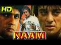 नाम (HD) - कुमार गौरव बर्थडे स्पेशल सुपरहिट मूवी l संजय दत्त, अमृता सिंह, पूनम ढिल्लों l Naam (1986)