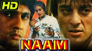 नाम (HD) - कुमार गौरव बर्थडे स्पेशल सुपरहिट मूवी l संजय दत्त, अमृता सिंह, पूनम ढिल्लों l Naam (1986)