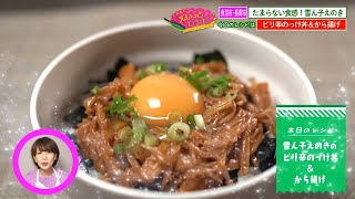 「白くてたまらない食感の名脇役 えのきたけを主役にする絶品レシピ」とれたて！えいっとレシピ “くらしに笑顔を、食卓に新潟の恵みを” #49 ＜【公式】スマイルスタジアムNST＞