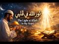 نور الله في قلبي | The Light of Allah in My Heart ✨ Emotional Arabic Nasheed
