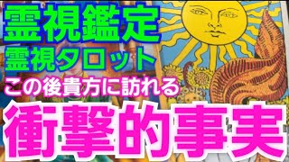 霊視鑑定🔮これから貴方に訪れる衝撃的事実✴予言☆霊視タロットカード、オラクルカード、ルノルマンカードリーディング☆サブチャンネルで感謝祭開催中💐無料個人鑑定No.5胡蝶蘭さん金運、仕事運、天職など