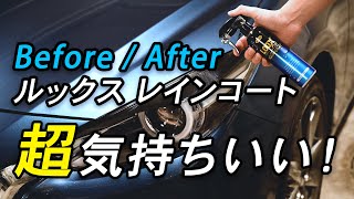 Before/Afterでこれだけ違う！ KURE ルックス レインコートの流撥水が気持ちよすぎた！【PR】